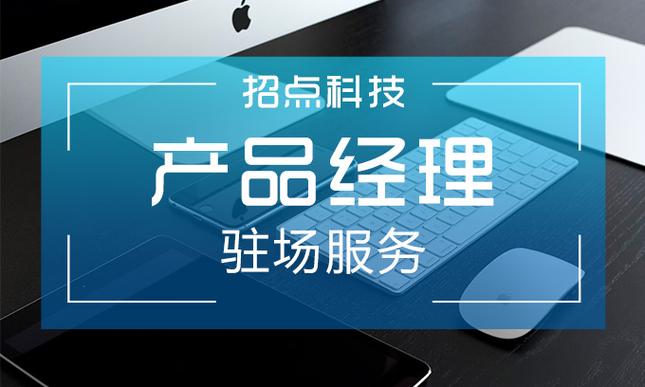 广州产品经理外包驻场服务产品策划人力外包