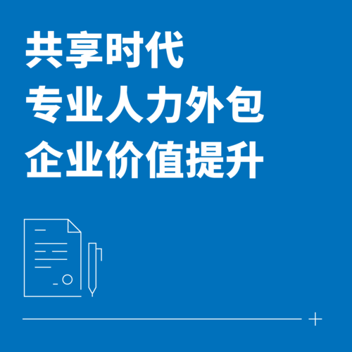云保为您提供人事外包,服务