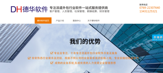 【德华人力资源外包系统_人力外包企业服务信息化管理软件】免费在线试用