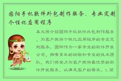 固阳手机软件外包制作服务,专业定制个性化应用程序