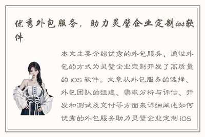 优秀外包服务,助力灵璧企业定制ios软件