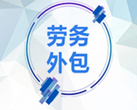 上海后勤外包服务服务周到江南世纪