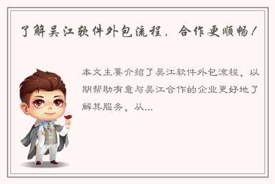 了解吴江软件外包流程,合作更顺畅!